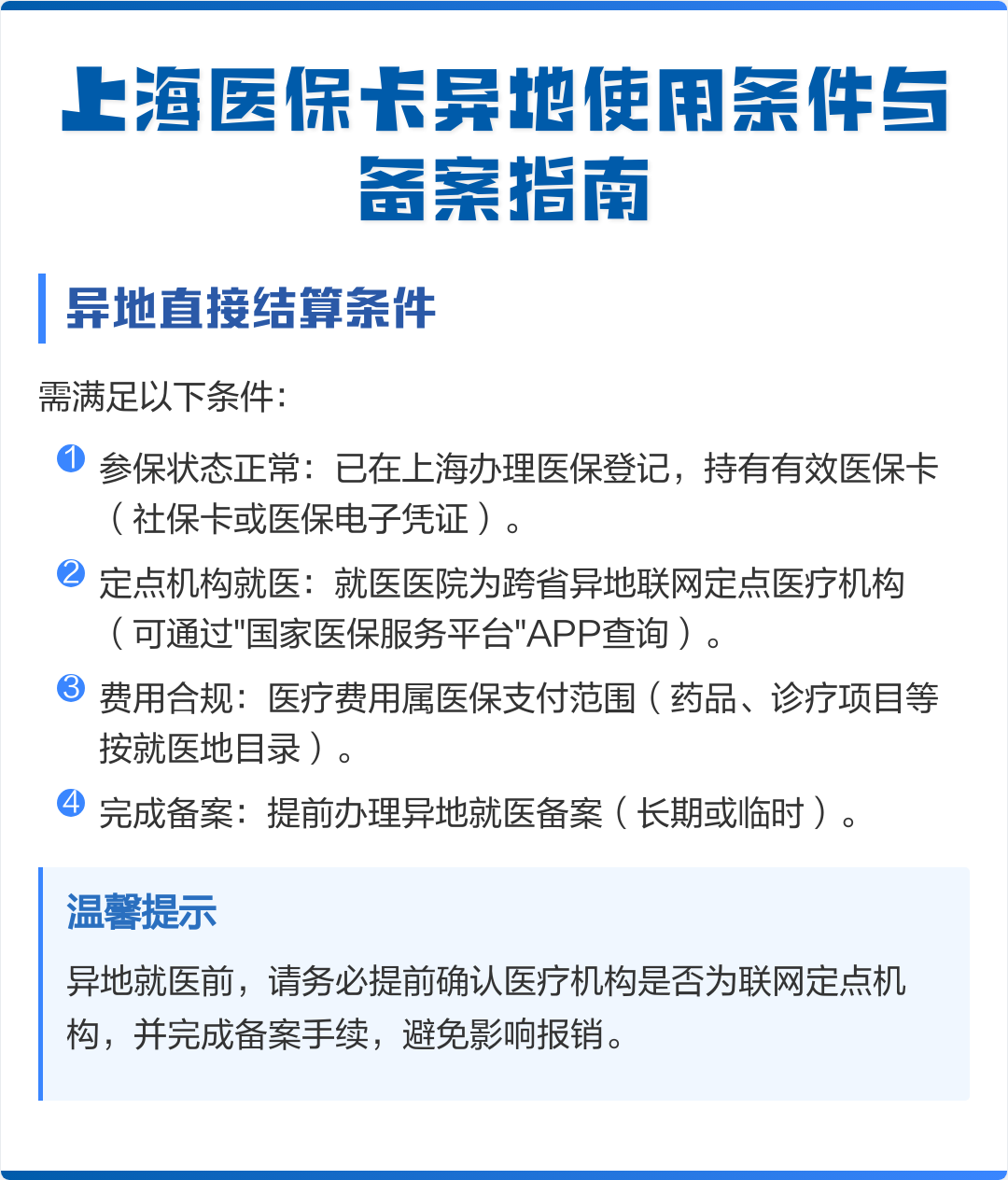 天长最新上海哪有套医保卡的方法分析(最方便真实的天长上海哪有套医保卡的地方方法)